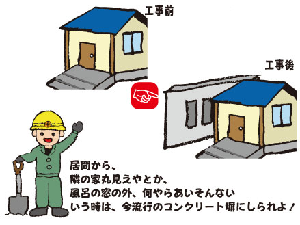 ブロック塀工事・・外塀は家の外観に大きな影響を与え、家の印象を決める大きな要素です。
外からの目線を遮断しプライバシーを確保するという機能もあります。
また、メンテナンス性も重要なポイントとなります。安全・安心を確保したうえでのリーズナブルな価格設定で近所との境界線もはっきりします。 ブロック塀工事・・外塀は家の外観に大きな影響を与え、家の印象を決める大きな要素です。
外からの目線を遮断しプライバシーを確保するという機能もあります。
また、メンテナンス性も重要なポイントとなります。安全・安心を確保したうえでのリーズナブルな価格設定で近所との境界線もはっきりします。