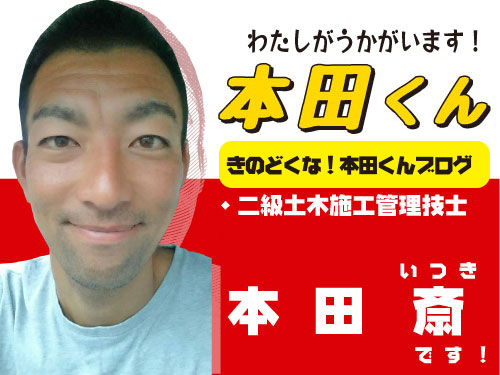 本田くん 本田斎(ホンダイツキ) 本田くん 本田斎(ホンダイツキ)
